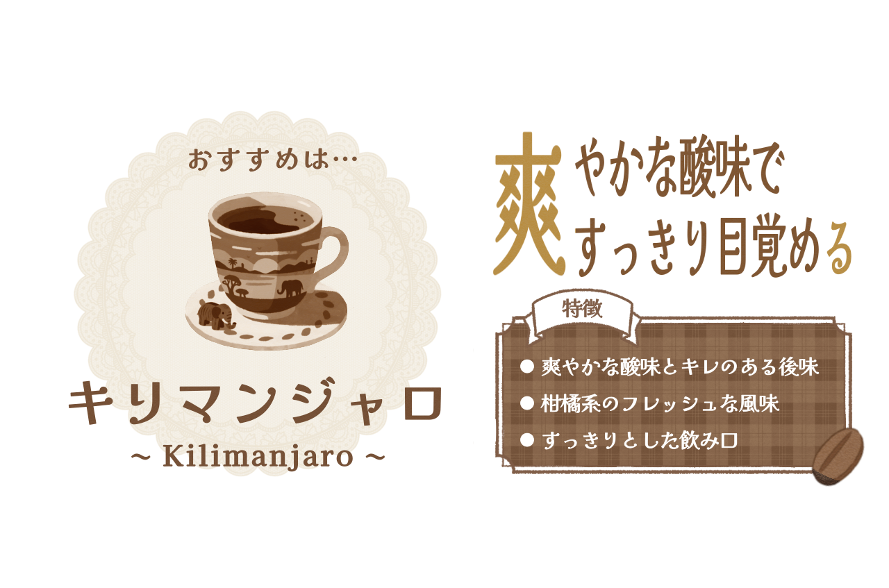 キリマンジャロ